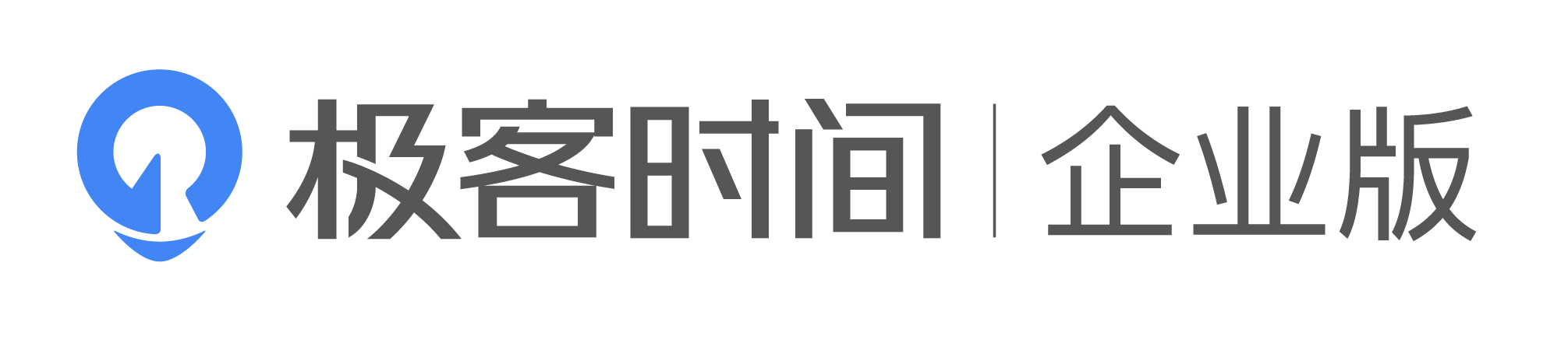 极客时间企业版